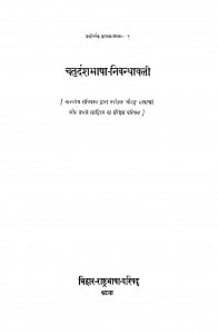 Chaturdashabhasha - Nibandhawali by शिव पूजन सहाय - Shiv Pujan Sahay