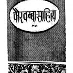 Chaukhamba Sahitya by राजकुमार राय - Rajkumar Rai