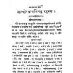 Chhandogyopanishad Rahasya by बलदेवदास बिड़ला - Baladevadas Bidala