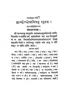 Chhandogyopanishad Rahasya by बलदेवदास बिड़ला - Baladevadas Bidala