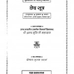Chhed Sutra by अमर मुनि - Amar Muni