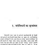 Chintamandi Bhag 1  by डॉ. राजमल बोरा - Dr. Rajmal Bora