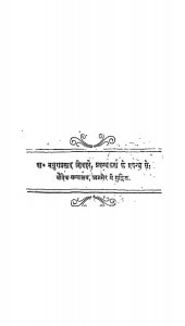 Dalitodwar Par Kunwar Chaandkaran Shardaa Ka Bhashan by मथुराप्रसाद - Mathuraprasad