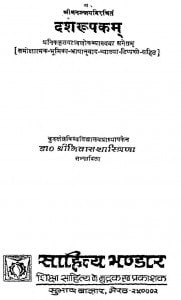 Dasharupakam by धनंजय - Dhanajayनिवास शास्त्रिणा - Niwas Shastrina