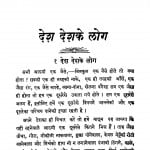 Desh Desh Ke Log by वि॰ द॰ घाटे - V. D. Ghate