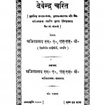 Devendra - Charit by अजित प्रसाद - Ajit Prasad