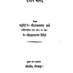 Devrshi Narad by चतुर्वेदी द्वारकाप्रसाद शर्मा - Chaturvedi Dwarkaprasad Sharma