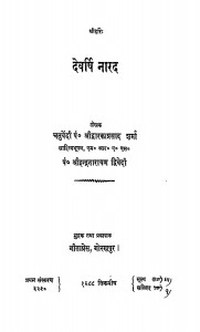 Devrshi Narad by चतुर्वेदी द्वारकाप्रसाद शर्मा - Chaturvedi Dwarkaprasad Sharma