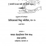 Dhammapad by त्रिपिटिकाचार्य भिक्षु धर्मरक्षित - Tripitkachary Bhikshu Dharmrakshit