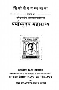 Dharmabhyudaya Mahakavya by बहादुर सिंह जी - Bahadur Singh Ji