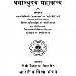 Dharmabyudaya Mahakavya  by गुरु श्री चतुरविजय - Guru Shree Chaturvijaya