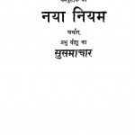 Dharmapustak Ka Naya Niyam Arthat Prabhu Yishu Ka Susamachar by प्रभु यीशु - Prabhu Yishu