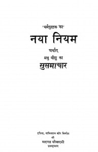 Dharmapustak Ka Naya Niyam Arthat Prabhu Yishu Ka Susamachar by प्रभु यीशु - Prabhu Yishu