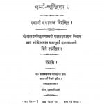 Dharmm Chandrika  by स्वामी दयानन्द -Swami Dayanand