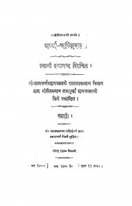 Dharmm Chandrika  by स्वामी दयानन्द -Swami Dayanand
