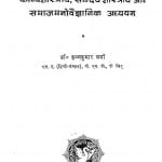 Dhwani Siddhant Ka Kavyashastriy Saundarya Shastriya Aur Samajamanovaigyanik Adhyayan by कृष्ण कुमार - Krishn Kumar