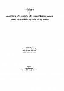 Dhwanisiddhant Ka Kavayshastriy Saundaryashastriy Aur Samajamanovaiganik Adhyayan by डॉ लक्ष्मीसागर वार्ष्णेय - Dr. Lakshisagar Varshney