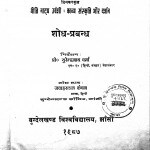 Dinakarakrit Geeti Natya Urvashi Kavya Sanskriti Aur Darshan by जवाहरलाल कंचन - Javaharlal Kanchan