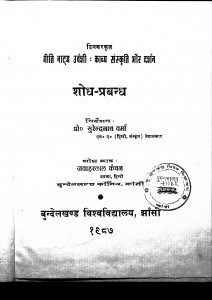 Dinakarakrit Geeti Natya Urvashi Kavya Sanskriti Aur Darshan by जवाहरलाल कंचन - Javaharlal Kanchan