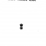 Diteeye Pachvarsheeye Yojna by विभिन्न लेखक - Various Authors