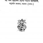 Divakar Divya Jyoti Bhag 6  by लक्ष्मीचन्द तालेड़ - Lakshmichand Taled