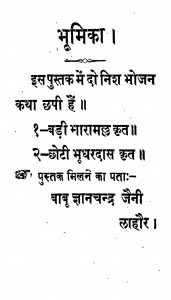 Do Nish Bhojan Katha by भारामल्ल - Bharamall