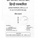 Dr. Dharmaveer Bharati Aur Hindi Patrakarita by देवेश कुमार - Devesh Kumar