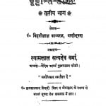 Drishtant - Sagar Bhag - 3 by बिहारीलाल - Biharilal