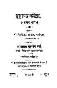 Drishtant - Sagar Bhag - 3 by बिहारीलाल - Biharilal