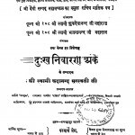 Dukh Nivaran Ank by स्वामी सदानन्द - Swami Sadanand