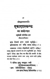 Ekadash Skandha by अखंडानंद सरस्वती - Akhandanand Saraswati