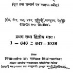 Ekadashopanishad Bhag - 1, 2 by सत्यव्रत सिद्धांतालंकार - Satyavrat Siddhantalankar