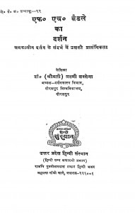 F . H . Bradale Ka Darshan by लक्ष्मी सक्सेना - Lakshmi Saxena