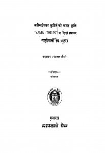Gadivalon Ka Katara by चन्द्रभाल जौहरी - Chandrabhal Jauhari
