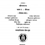 Galp Sansar Mala Bhag - 3 by रवीन्द्रनाथ ठाकुर - Ravindranath Thakur