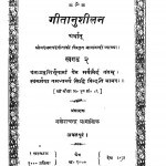 Geetanusheelan Bhag - 2 by गणेशचन्द्र - Ganeshchandra