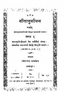 Geetanusheelan Bhag - 2 by गणेशचन्द्र - Ganeshchandra