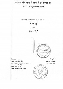 Ghananand Aur Bodha Ke Kavya Mein Roop Saundarya Avam Prem Ek Tulnatmak Drishti by महावीर सिंह - Mahavir Singh
