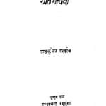 Git Madhavi by चन्द्रकुंवर - Chandrakunvar