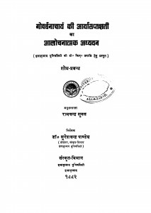 Govardhanacharya Ki Aaryasaptashati Ka Alochnatmak Adhyayn  by रामचन्द्र शुक्ल - Ramchandar Shukla