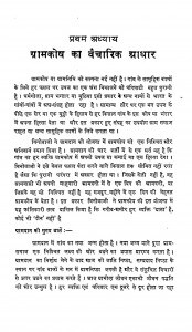 Gramkosh Ka Vaicharik Adhar by जवाहिरलाल जैन - Javahirlal Jain
