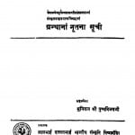 Granthana Nutna Suchi  by मुनिराज श्री पुष्यविजय जी - Muniraj Shri Pushyavijaya ji