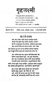 Grihalaxmi by बैजनाथ सहाय - Baijanath Sahay