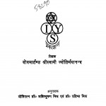 Guhatya Geevan Nirdasika by स्वामी ज्योतिर्मयानन्द - Swami Jyotirmyanand