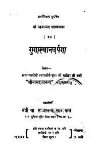 Gundasthanadarpand by मनोहर जी वर्णी - Manohar Ji Varni