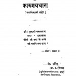 Gupt Ji Ke Kavya Ki Karunyadhara by धर्मेन्द्र - Dharmendra