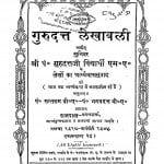 Gurudatt Lekhavali by पं. भगवद्दत्त - Pt. Bhagavadatta