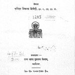 Gvaliyar Rajya Ke Abhilekh by श्री हरिहर निवास द्विवेदी - Shri Harihar Niwas Dwivedi