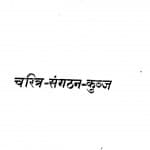 Gyan Ke Udyan Men by स्वामी सत्यदेव जी परिव्राजक - Swami Satyadev Jee Parivrajak