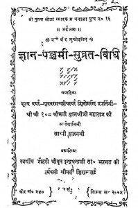 Gyan Panchami Suvrat Vidhi by ज्ञानश्री जी महाराज - Gyanshri Ji Maharaj